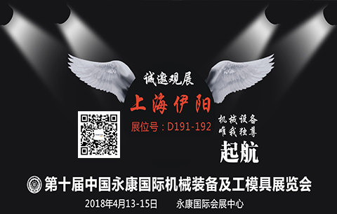 伊陽中走絲永康展