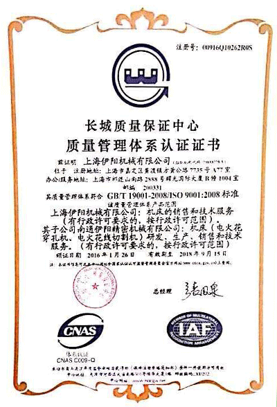質(zhì)量管理體系認(rèn)證證書