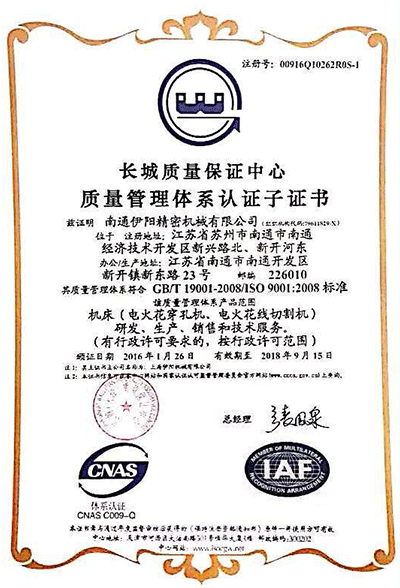 質(zhì)量管理體系認(rèn)證子證書