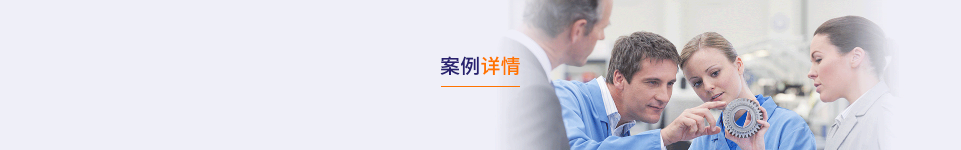 案例详情2